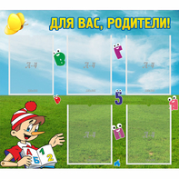 Стенд "Для вас родители!" №20 - fgospostavki.ru - Рыбинск
