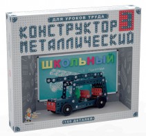 Конструктор металлический для уроков труда Школьный-3 (160 элементов) - fgospostavki.ru - Рыбинск