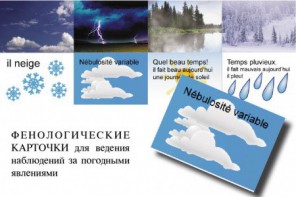 LE TEMPS. Комплект "Время" на французском языке - fgospostavki.ru - Рыбинск