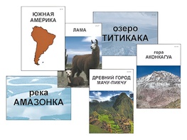 Модель-аппликация "Материки. Знакомство" (ламинированная) - fgospostavki.ru - Рыбинск
