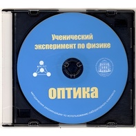 Методические рекомендации по использованию лабораторного комплекта по оптике «Ученический эксперимент по физике. Оптика» - fgospostavki.ru - Рыбинск