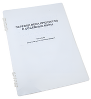 Пособие для слабовидящих - Меры веса - fgospostavki.ru - Рыбинск