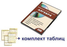 Интерактивный наглядный комплекс "Алгебра" - fgospostavki.ru - Рыбинск