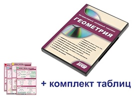 Интерактивный наглядный комплекс "Геометрия" - fgospostavki.ru - Рыбинск