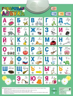 Озвученный плакат «Говорящая Азбука» - fgospostavki.ru - Рыбинск