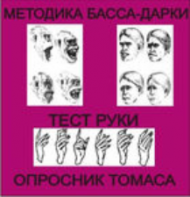 Комплект методик для диагностики агрессивности и конфликтности комплект для группового тестирования - fgospostavki.ru - Рыбинск