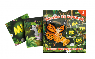 Комплект карточек "Кочка за кочкой 1" - fgospostavki.ru - Рыбинск
