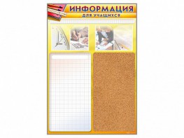 Стенд-короб "Информация для учащихся" - fgospostavki.ru - Рыбинск