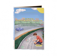 Мультимедийная учебно-методическая программа на CD-диске "Азбука дорожной науки" по профилактике детского дорожно-транспортного травматизма - fgospostavki.ru - Рыбинск