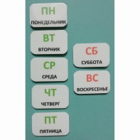 Набор карточек "Дни недели" - fgospostavki.ru - Рыбинск