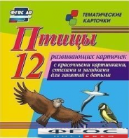 Тематические карточки "Птицы" - fgospostavki.ru - Рыбинск
