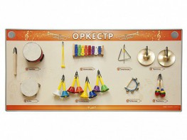 Акустическая тактильная звуковая доска "Оркестр" со звуковым модулем - fgospostavki.ru - Рыбинск