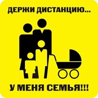 Наклейка держи дистанцию 1,5м (квадрат 320мм) - fgospostavki.ru - Рыбинск