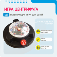 Игра «Центрифуга» - fgospostavki.ru - Рыбинск