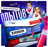 Набор для опытов "Химия 8 класс" - fgospostavki.ru - Рыбинск