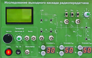 Сменная панель "Исследование выходного канала радиопередатчика" - fgospostavki.ru - Рыбинск