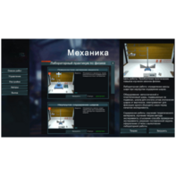 Виртуальный лабораторный практикум «Механика» - fgospostavki.ru - Рыбинск