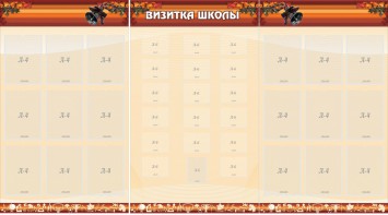Стенд "Визитка школы" - fgospostavki.ru - Рыбинск