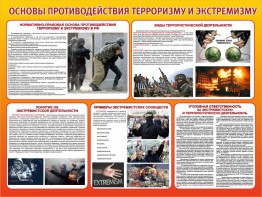Стенд "Основы противодействия терроризму и экстремизму" - fgospostavki.ru - Рыбинск
