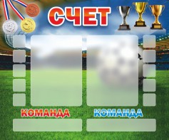 Стенд "Счет" - fgospostavki.ru - Рыбинск