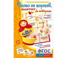 Слово не воробей... - fgospostavki.ru - Рыбинск