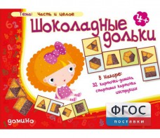 Шоколадные дольки - fgospostavki.ru - Рыбинск