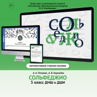 Сольфеджио. 5 класс - fgospostavki.ru - Рыбинск