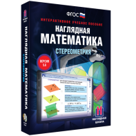 Наглядная математика. Стереометрия - fgospostavki.ru - Рыбинск