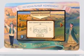 Методический интерактивный комплекс "Региональный компонент Татарстан" 25" - fgospostavki.ru - Рыбинск