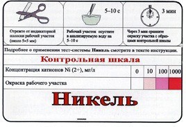 Тест-система «Никель» - fgospostavki.ru - Рыбинск