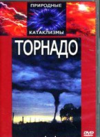 DVD "Торнадо" - fgospostavki.ru - Рыбинск