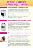Стенд "Инструкция безопасности на уроках труда №2" - fgospostavki.ru - Рыбинск