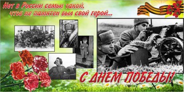 Баннер "С днем Победы" Вариант 6 - fgospostavki.ru - Рыбинск