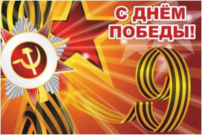 Баннер "С днем Победы" Вариант 1 - fgospostavki.ru - Рыбинск