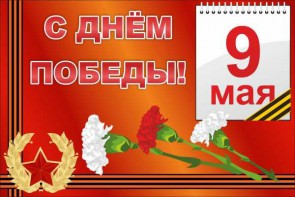 Баннер "С днем Победы" Вариант 5 - fgospostavki.ru - Рыбинск