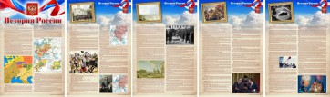 Стенд "История России" Вариант 1 - fgospostavki.ru - Рыбинск
