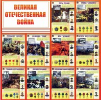 Стенд "Великая Отечественная война" - fgospostavki.ru - Рыбинск