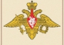 Комплект плакатов "Государственные и военные символы Российской Федерации" - fgospostavki.ru - Рыбинск