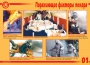 Комплект плакатов "Действия при пожаре" - fgospostavki.ru - Рыбинск