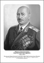 Командующие фронтами в Великую Отечественную войну 1941-1945. Портреты. (32х45 сантиметров) - fgospostavki.ru - Рыбинск