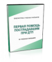 DVD "Первая помощь пострадавшим" - fgospostavki.ru - Рыбинск