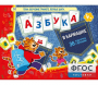 Азбука в кармашке - fgospostavki.ru - Рыбинск
