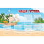 Стенд "Наша группа" 1.4x0.9 - fgospostavki.ru - Рыбинск