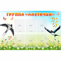Стенд "Группа Ласточки" - fgospostavki.ru - Рыбинск