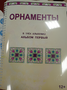 Пособие для слабовидящих - Орнаменты - fgospostavki.ru - Рыбинск