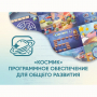 «Космик» Программное обеспечение для общего развития - fgospostavki.ru - Рыбинск
