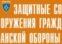 Комплект плакатов "Защитные сооружения ГО" (без обложки) - fgospostavki.ru - Рыбинск