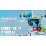 Мягкий магнитный конструктор «МАККИ 60» - fgospostavki.ru - Рыбинск
