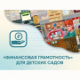 Программное обеспечение «Финансовая грамотность» для детских садов - fgospostavki.ru - Рыбинск