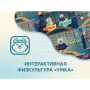 Программное обеспечение «Интерактивная физкультура УМКА» - fgospostavki.ru - Рыбинск